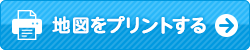 地図をプリントする