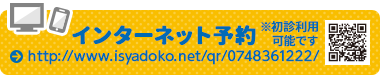 インターネット予約
