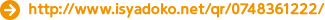 http://www.isyadoko.net/qr/0748361222/